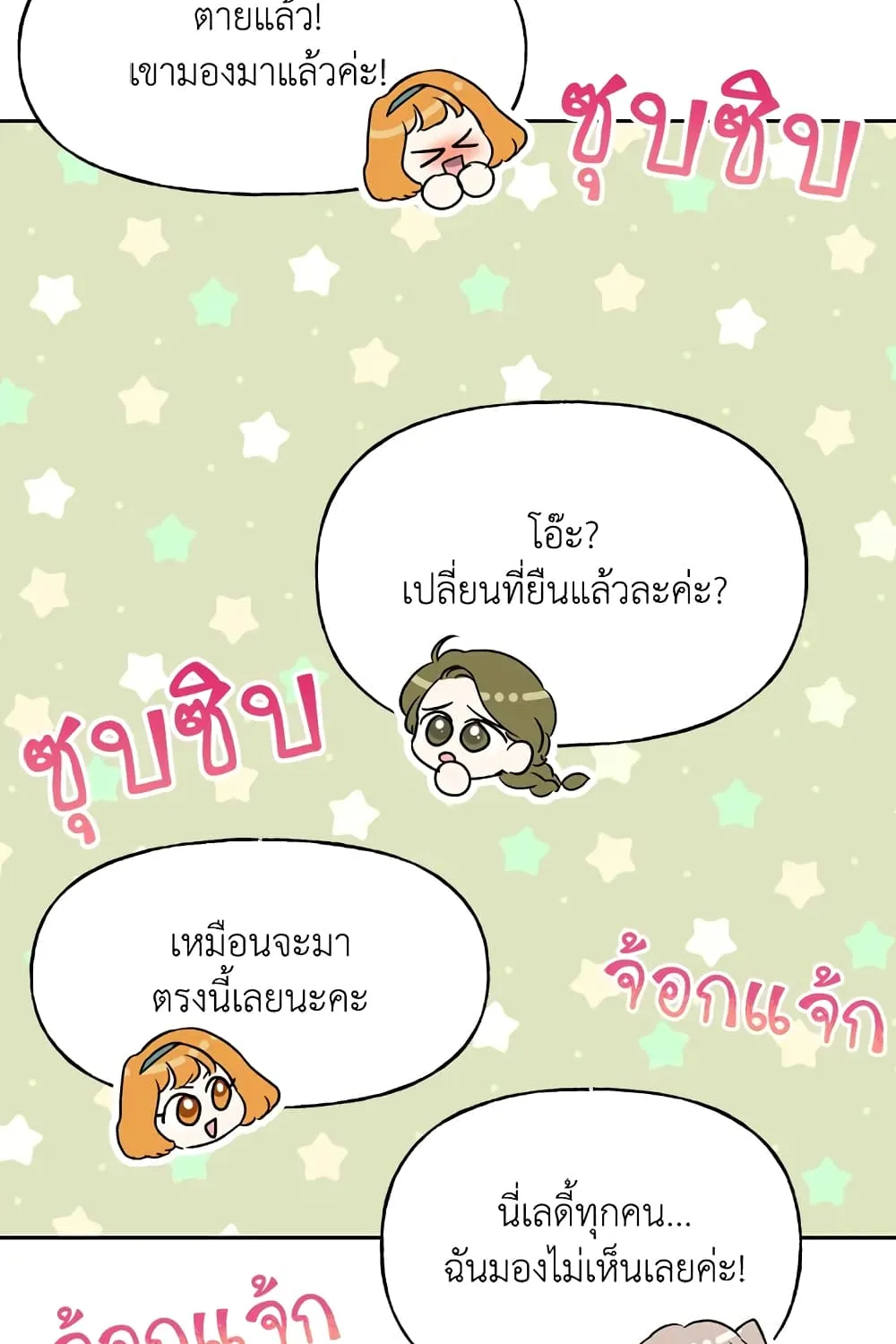 Today the Villainess Has Fun Again - หน้า 107