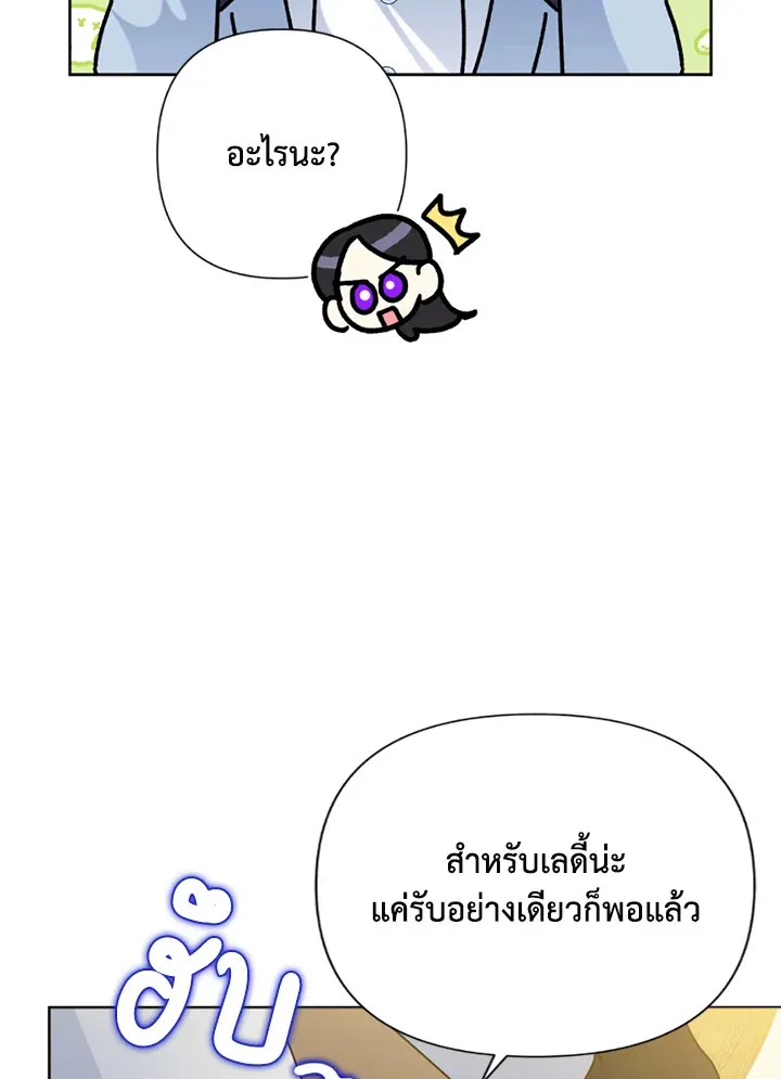 Today the Villainess Has Fun Again - หน้า 62