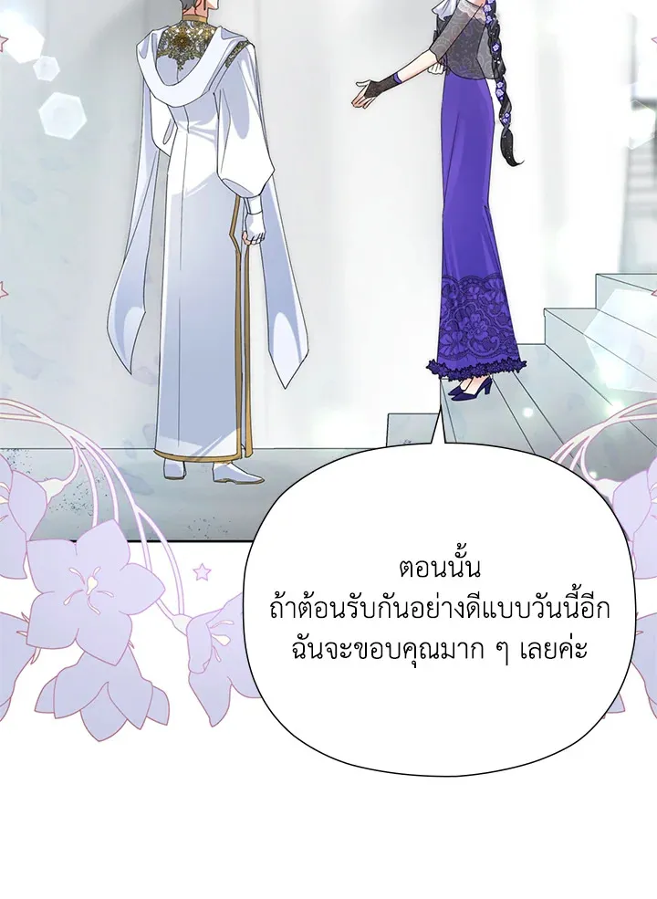 Today the Villainess Has Fun Again - หน้า 95