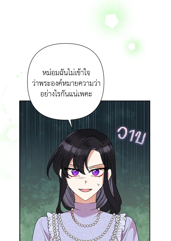 Today the Villainess Has Fun Again - หน้า 59