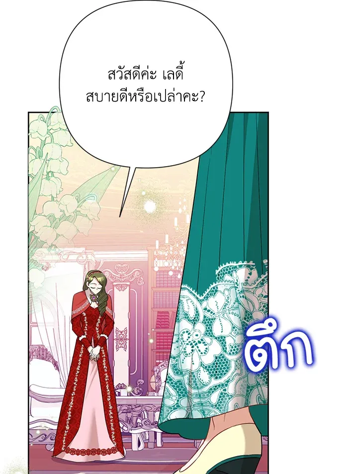 Today the Villainess Has Fun Again - หน้า 48