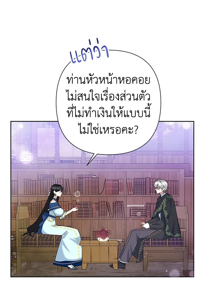 Today the Villainess Has Fun Again - หน้า 45