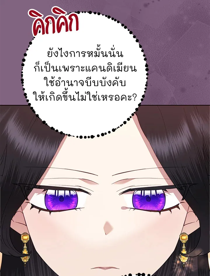 Today the Villainess Has Fun Again - หน้า 31