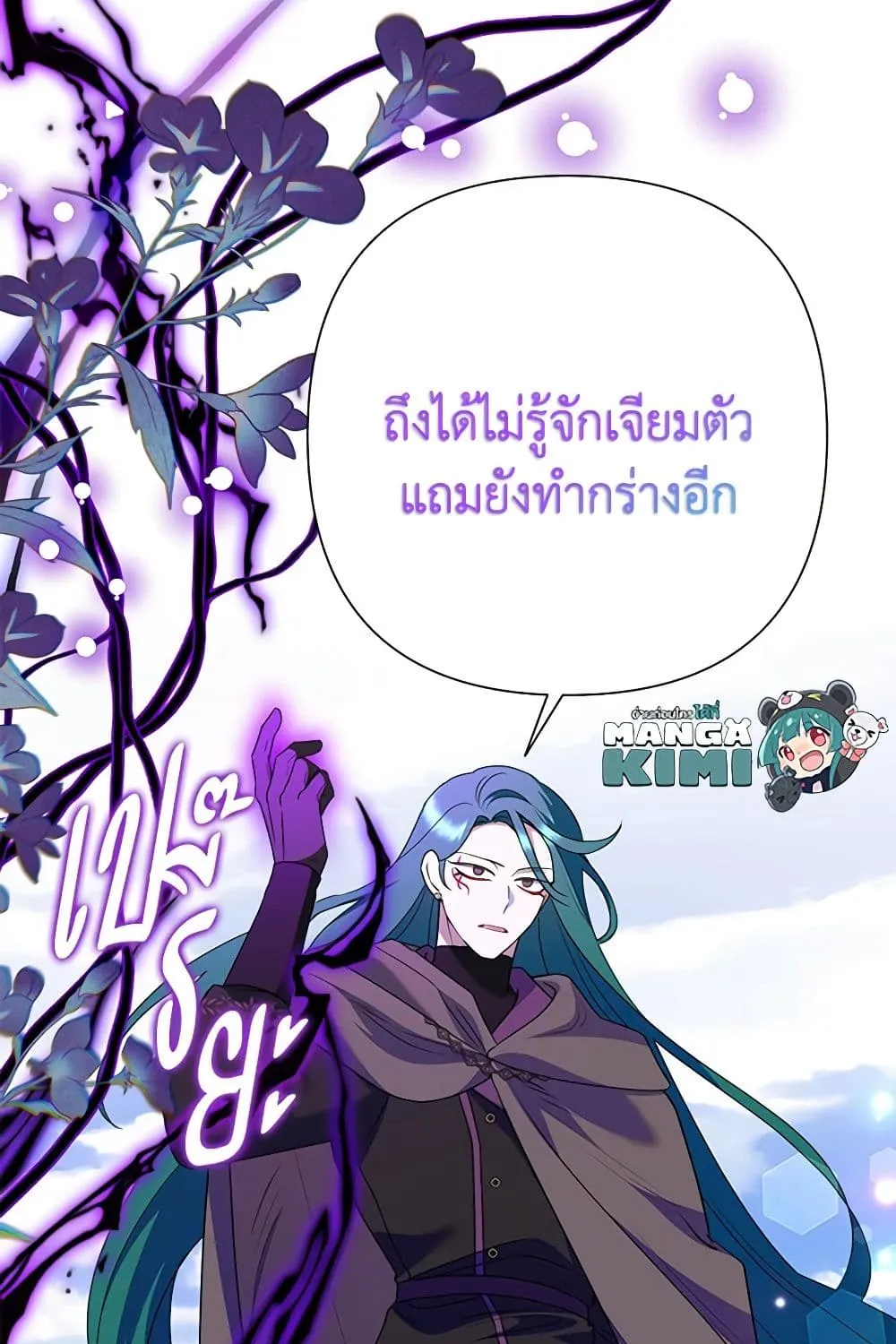 Today the Villainess Has Fun Again - หน้า 115