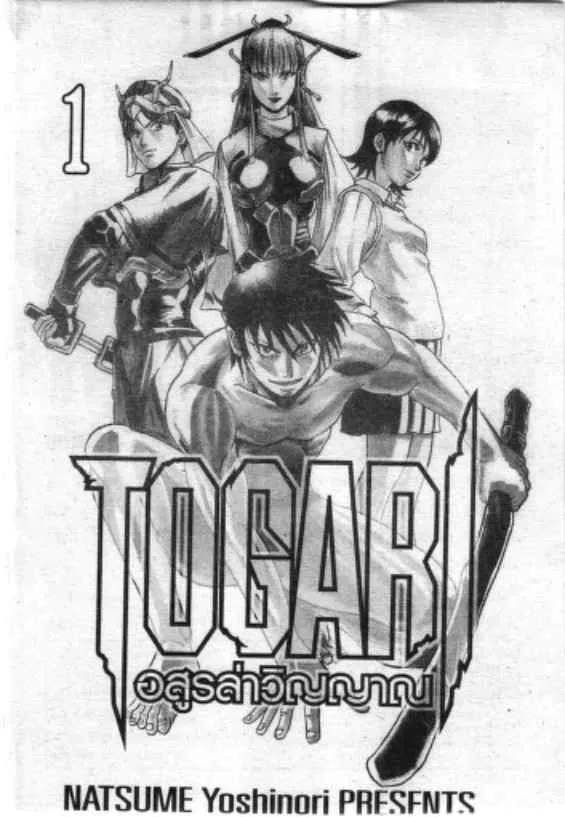 Togari - หน้า 2