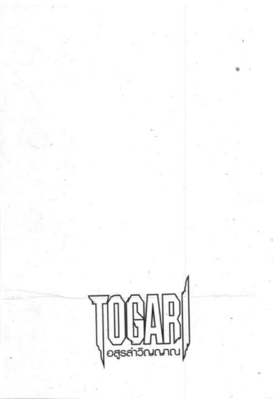 Togari - หน้า 20