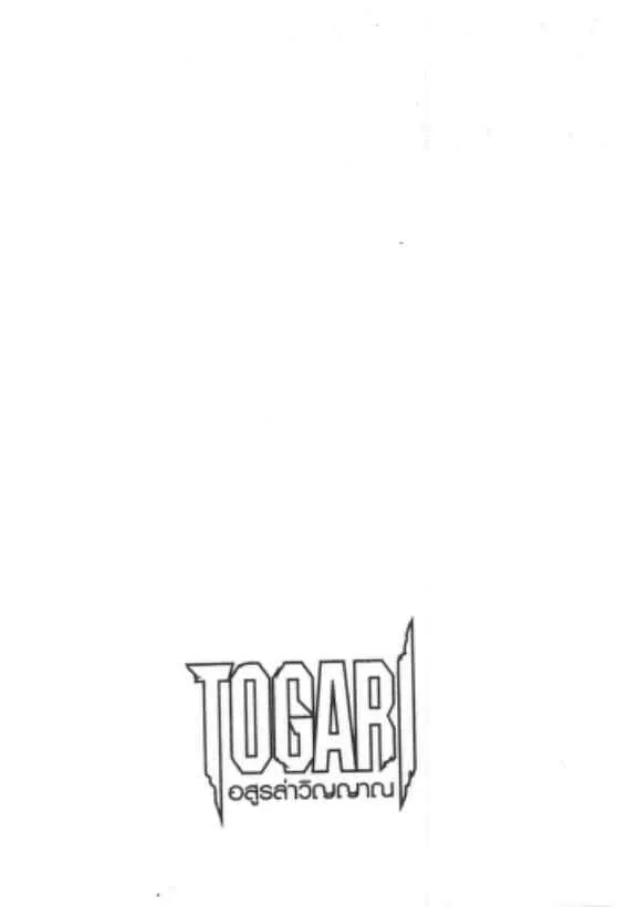 Togari - หน้า 20