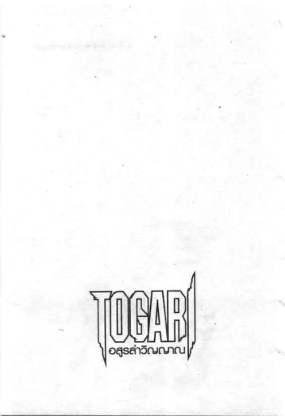 Togari - หน้า 20