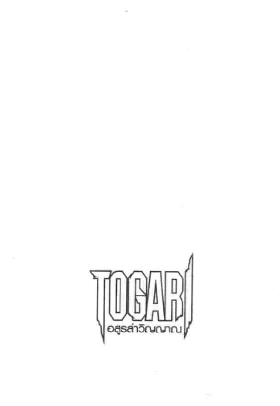 Togari - หน้า 20