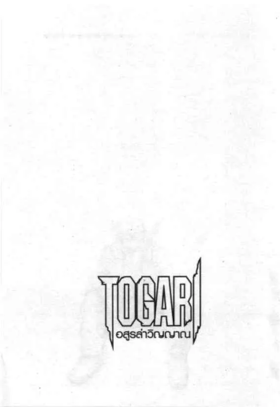 Togari - หน้า 20