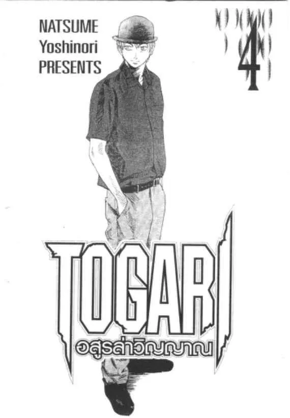 Togari - หน้า 2