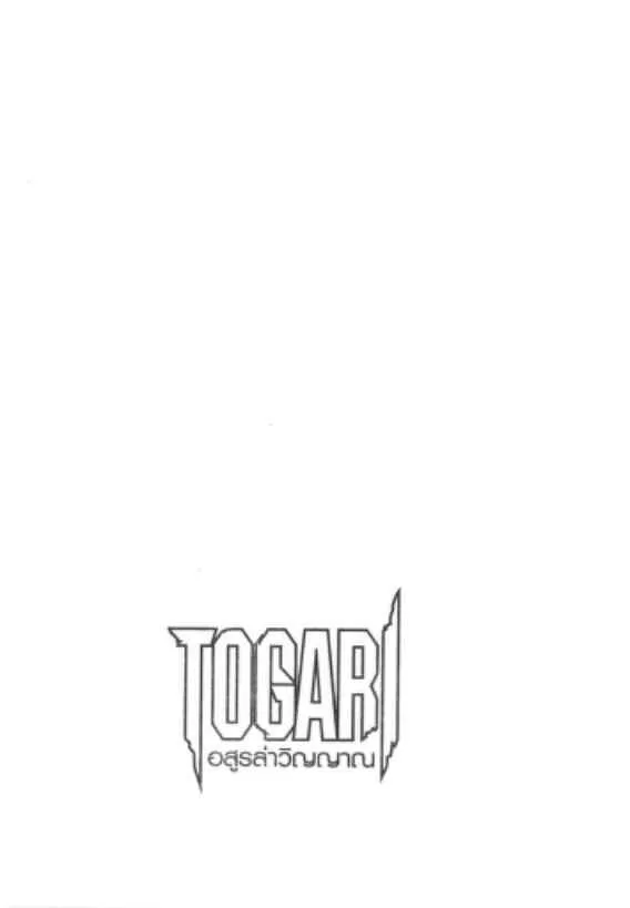 Togari - หน้า 20