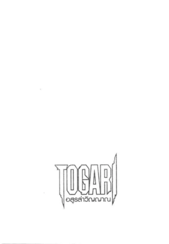 Togari - หน้า 20