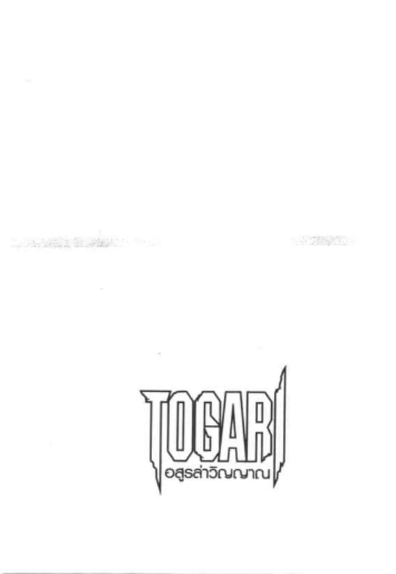 Togari - หน้า 20