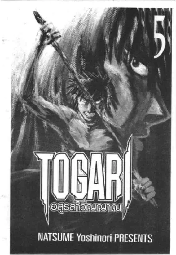 Togari - หน้า 1