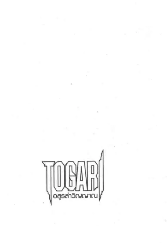 Togari - หน้า 24