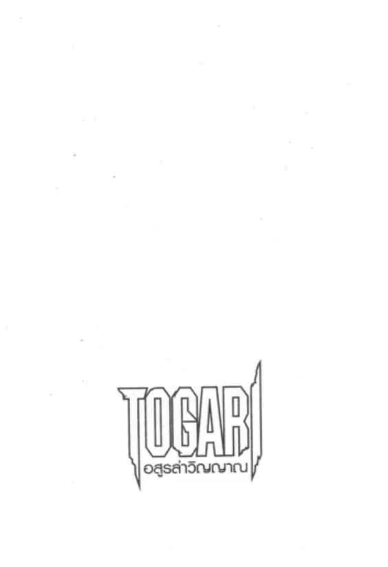 Togari - หน้า 20