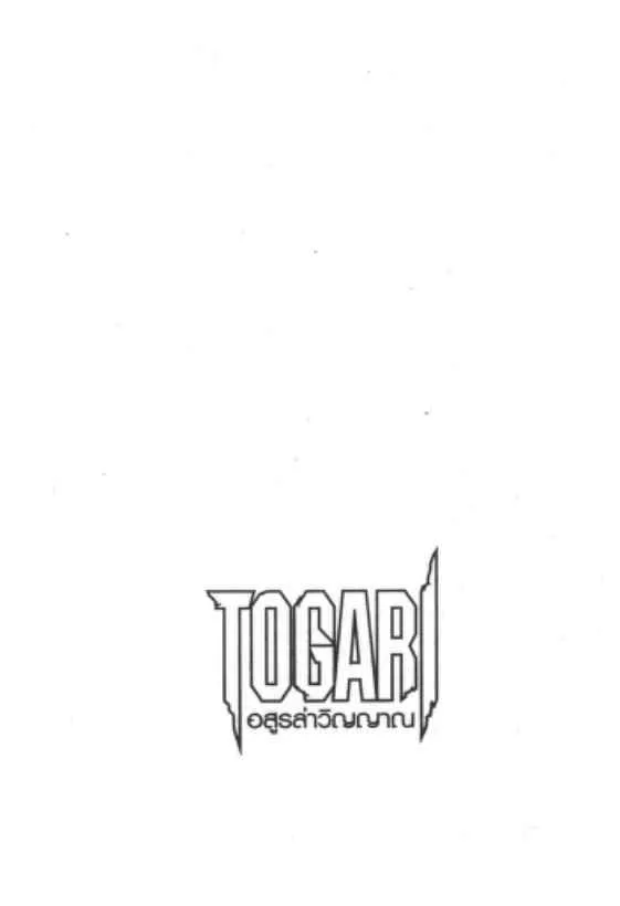 Togari - หน้า 20