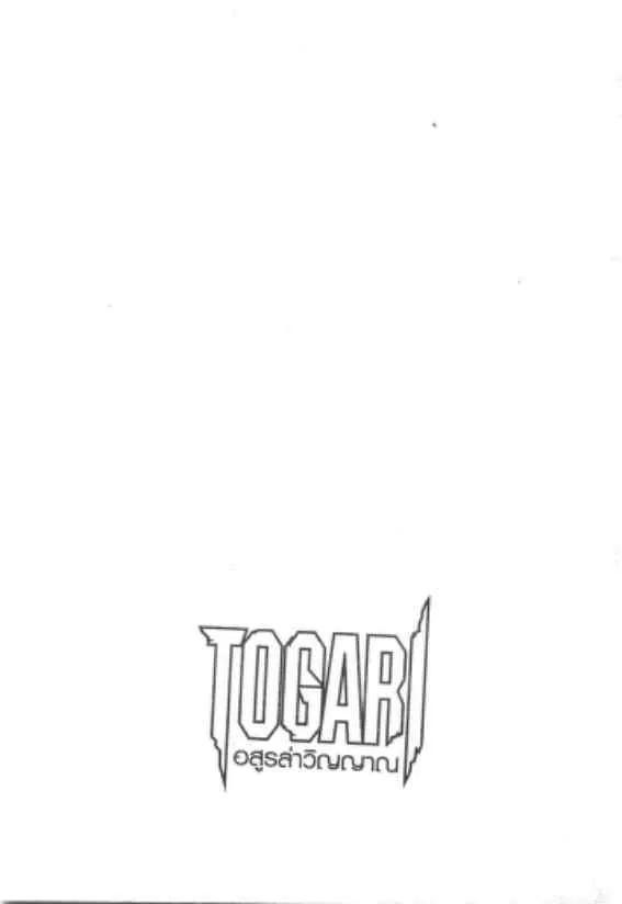 Togari - หน้า 20