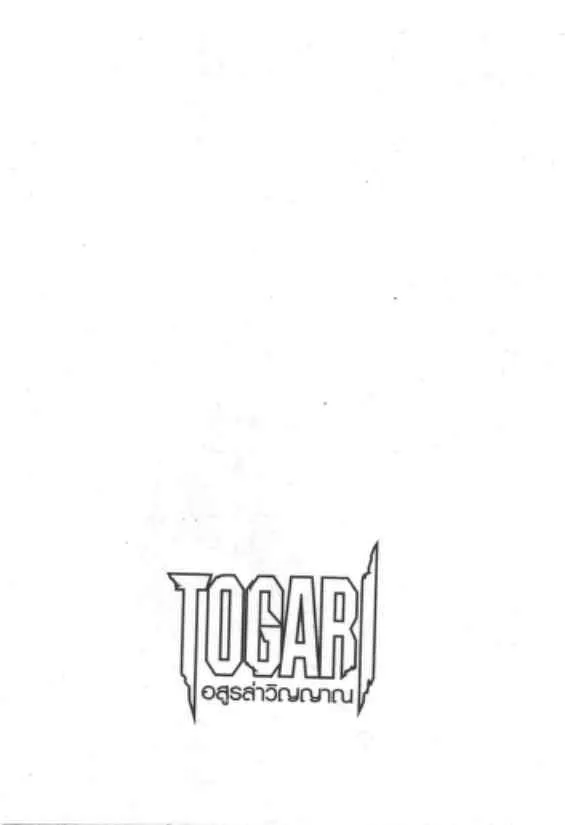 Togari - หน้า 20