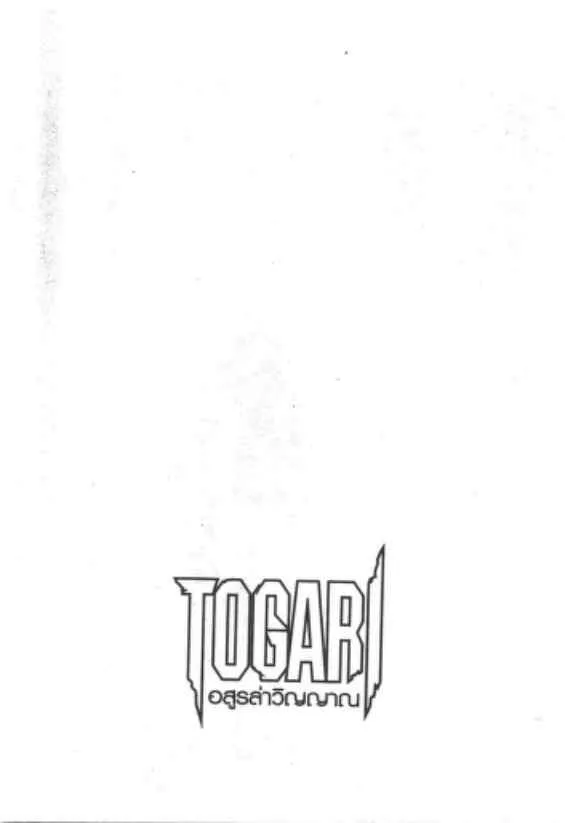 Togari - หน้า 20