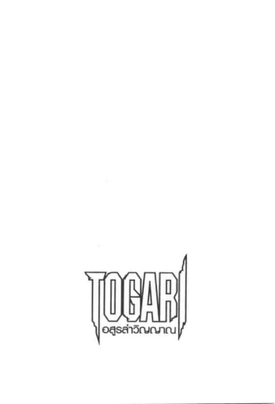 Togari - หน้า 20