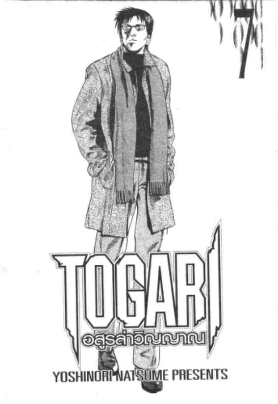 Togari - หน้า 1