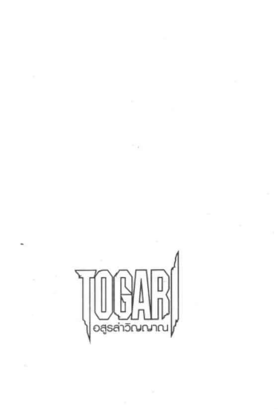 Togari - หน้า 20