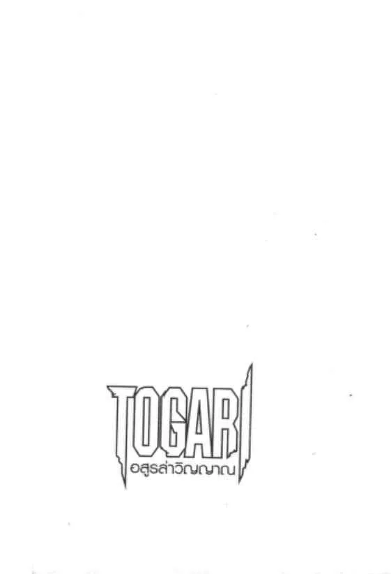 Togari - หน้า 20