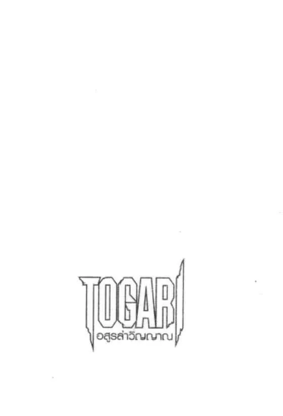 Togari - หน้า 20