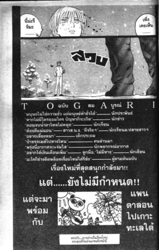 Togari - หน้า 22