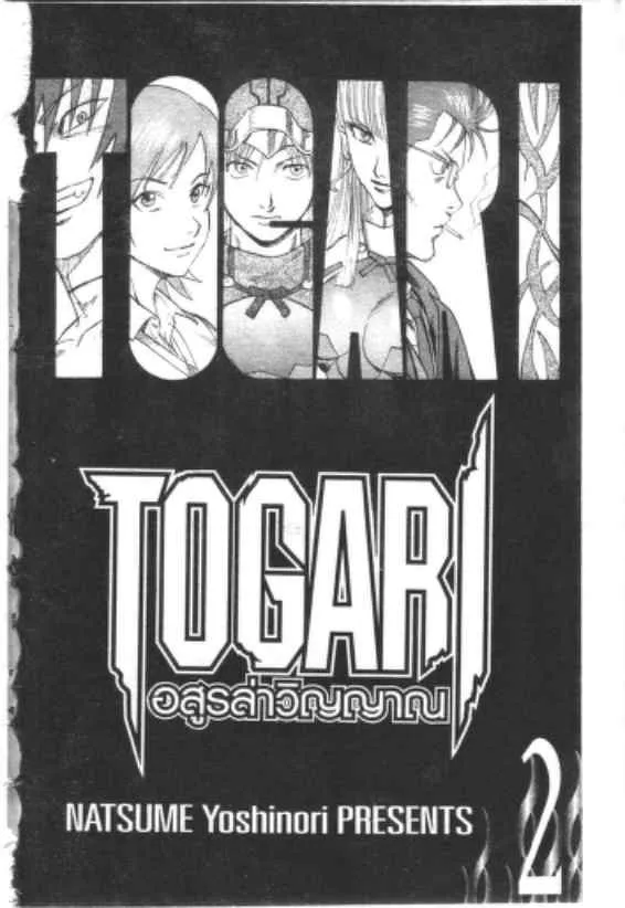 Togari - หน้า 2