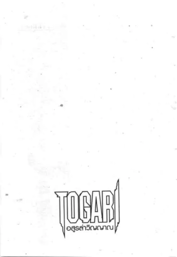 Togari - หน้า 43