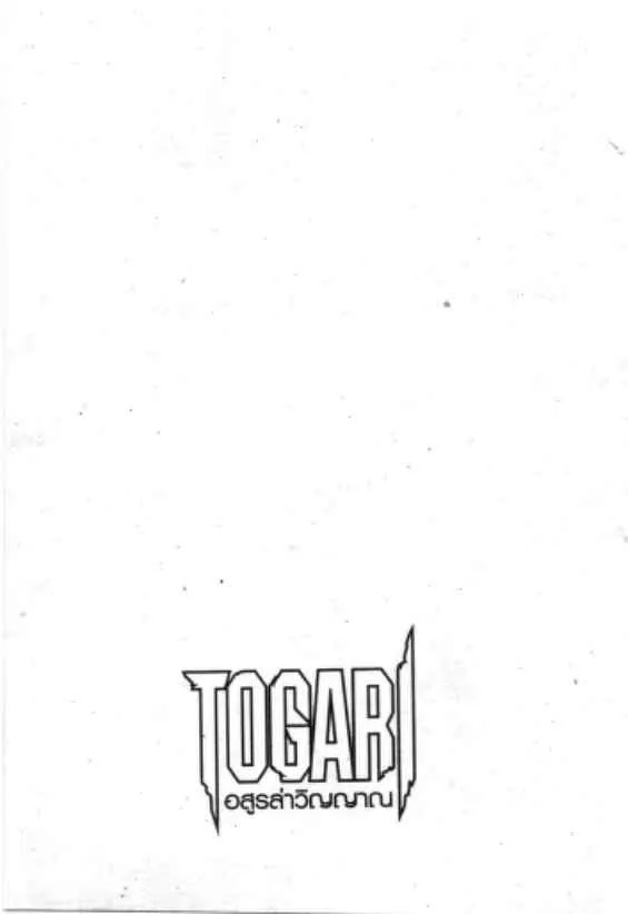 Togari - หน้า 21