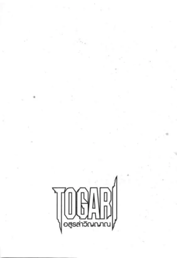 Togari - หน้า 20