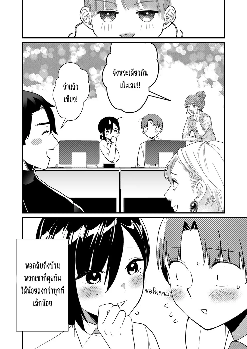 Tokimori-san ga Muboubi desu!! - หน้า 12