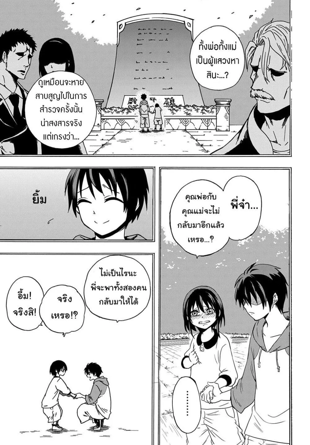 Tokkyuu Tansakushi e no Kakusei - หน้า 10