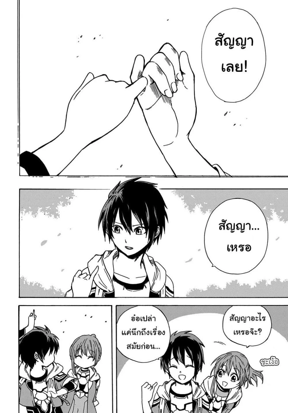 Tokkyuu Tansakushi e no Kakusei - หน้า 11