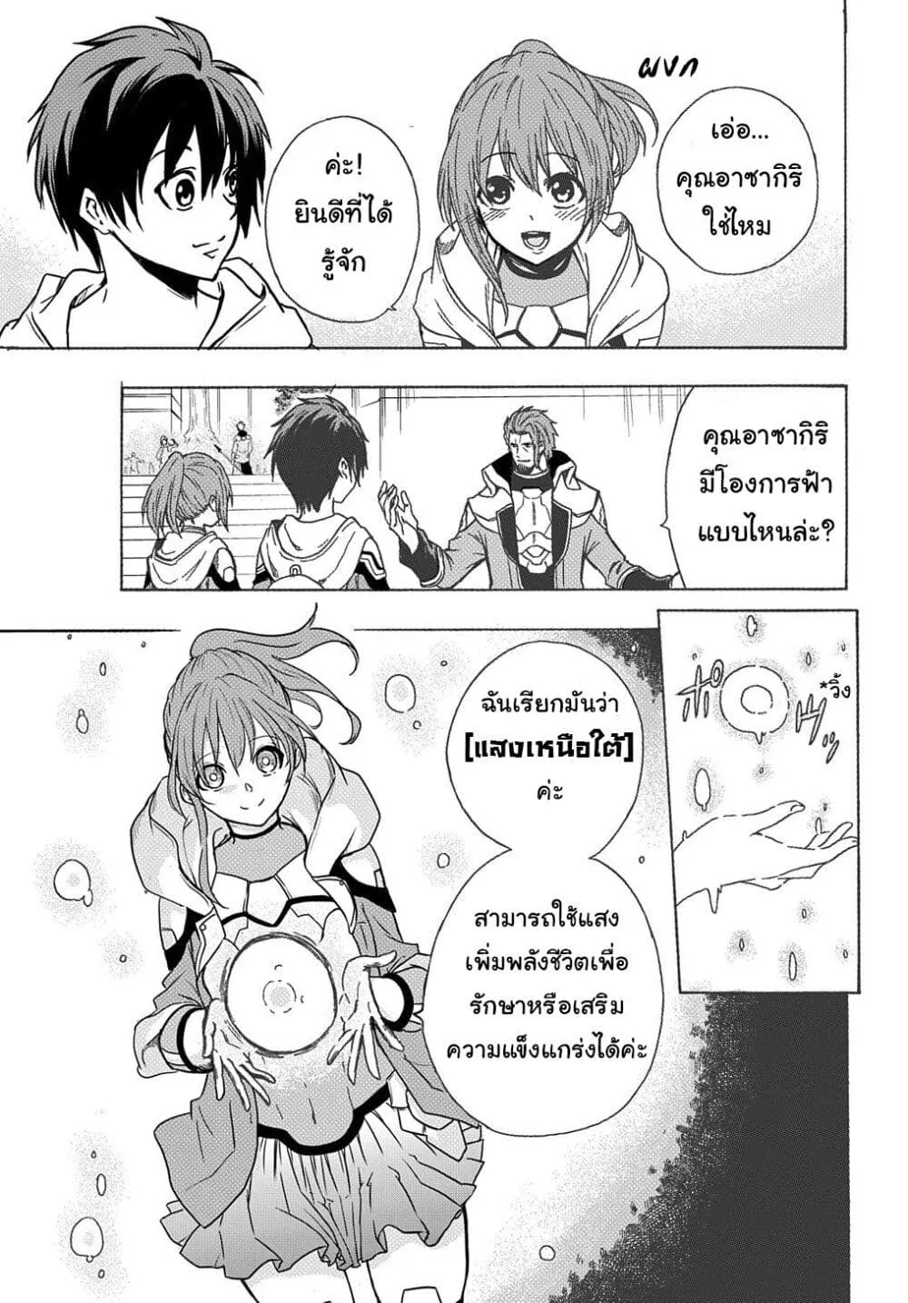 Tokkyuu Tansakushi e no Kakusei - หน้า 15