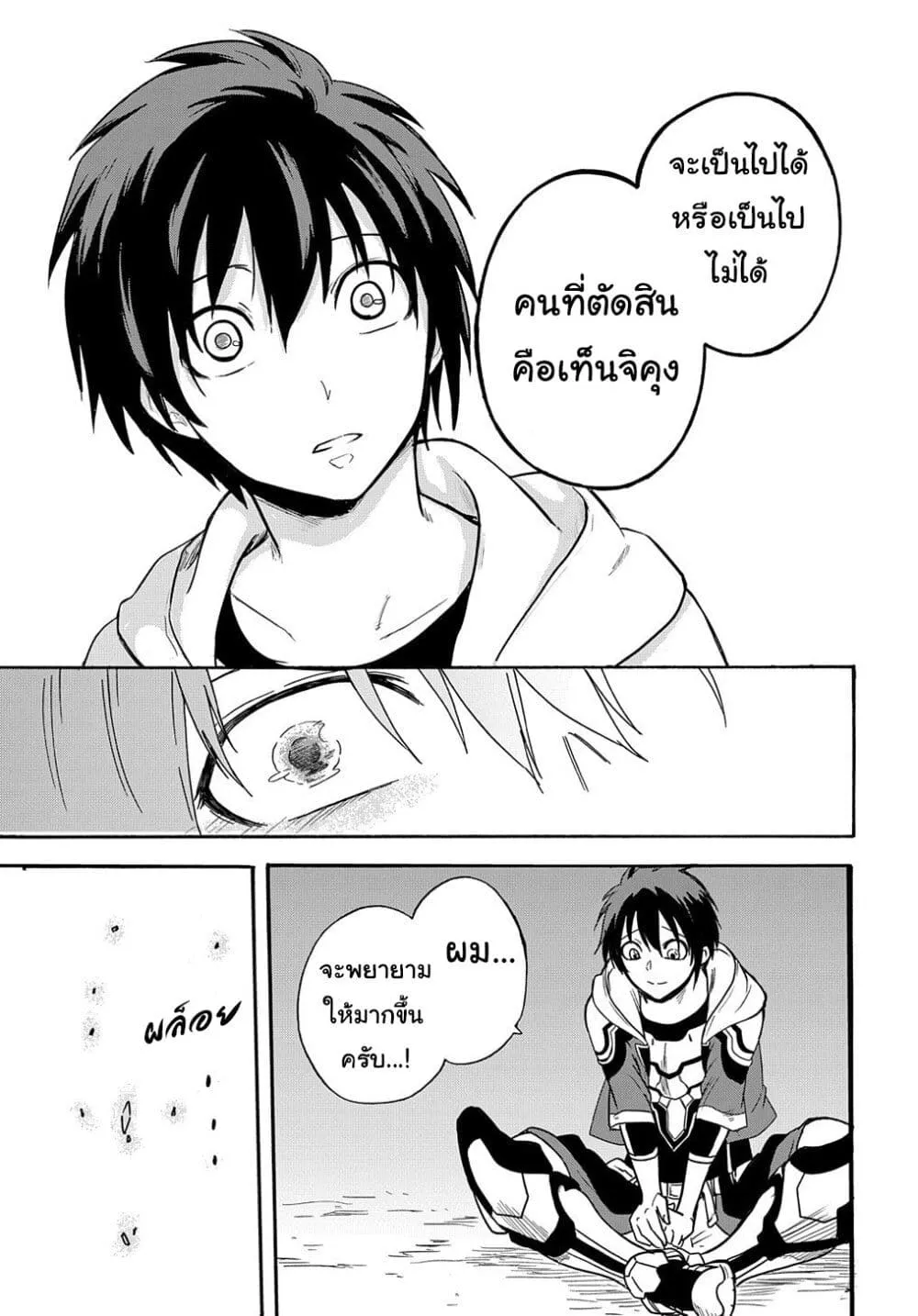 Tokkyuu Tansakushi e no Kakusei - หน้า 50