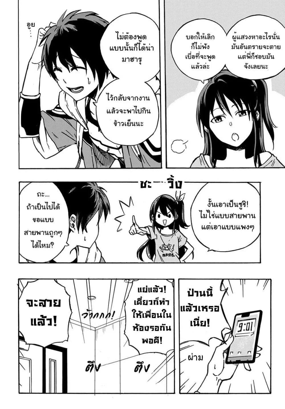 Tokkyuu Tansakushi e no Kakusei - หน้า 7