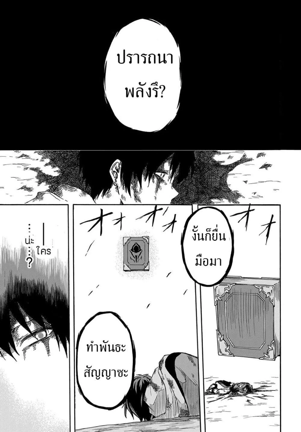 Tokkyuu Tansakushi e no Kakusei - หน้า 78