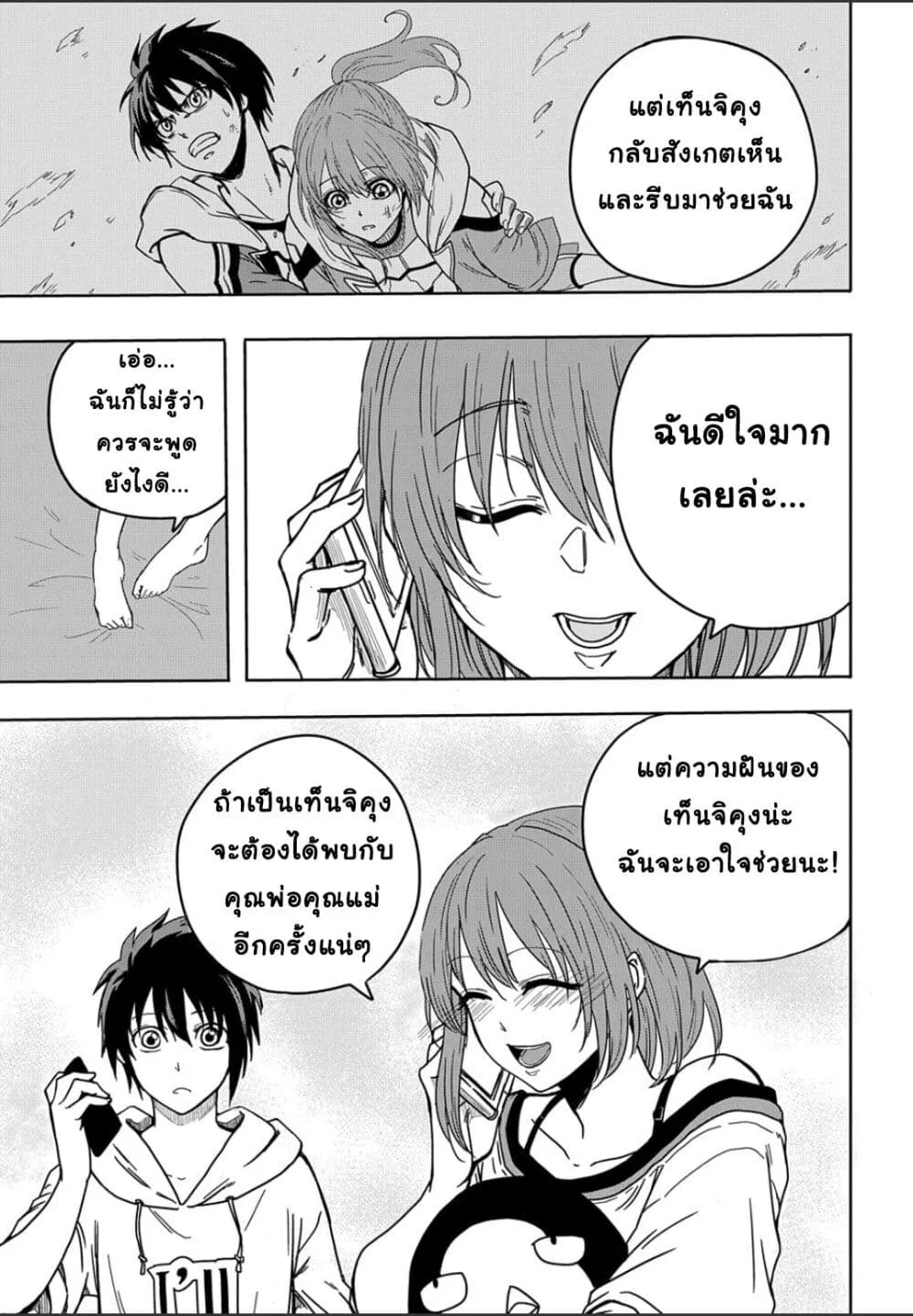 Tokkyuu Tansakushi e no Kakusei - หน้า 11