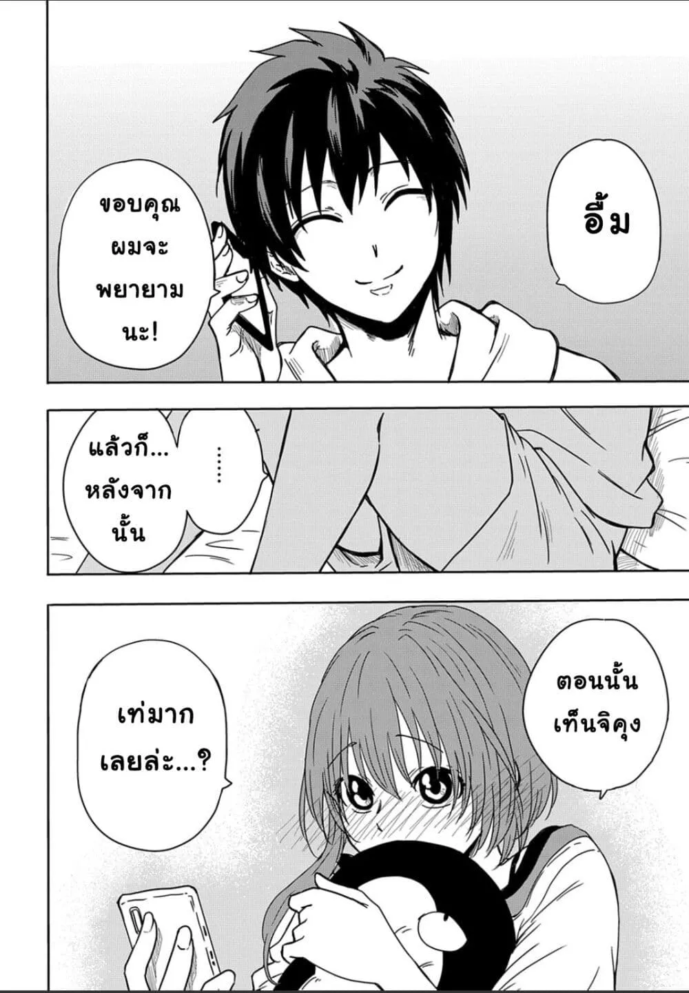 Tokkyuu Tansakushi e no Kakusei - หน้า 12