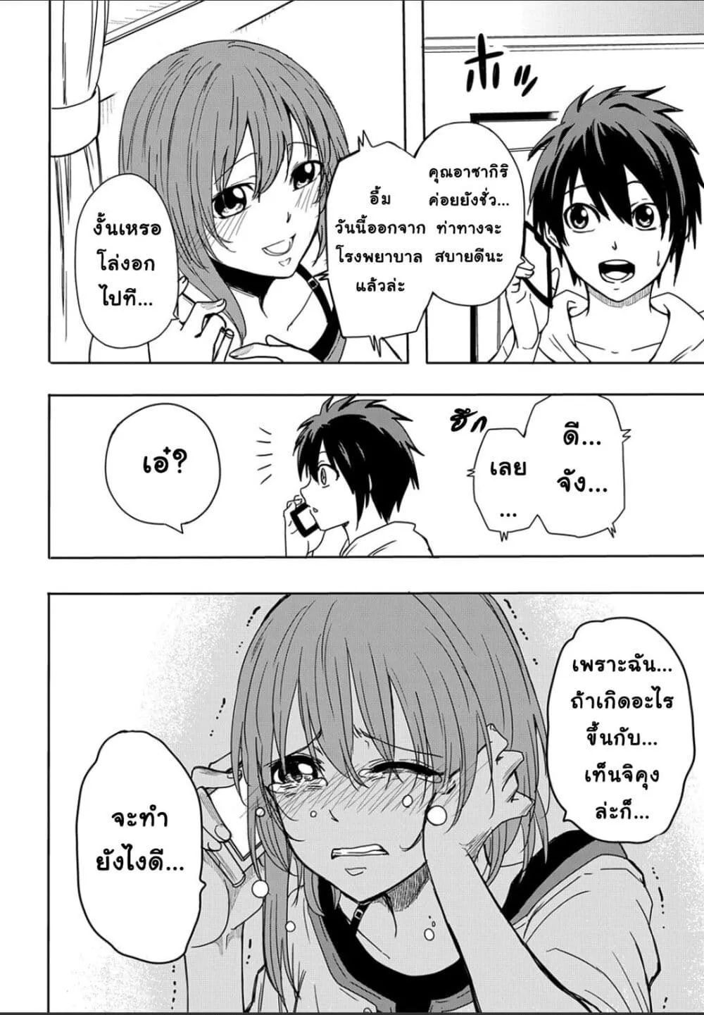 Tokkyuu Tansakushi e no Kakusei - หน้า 8