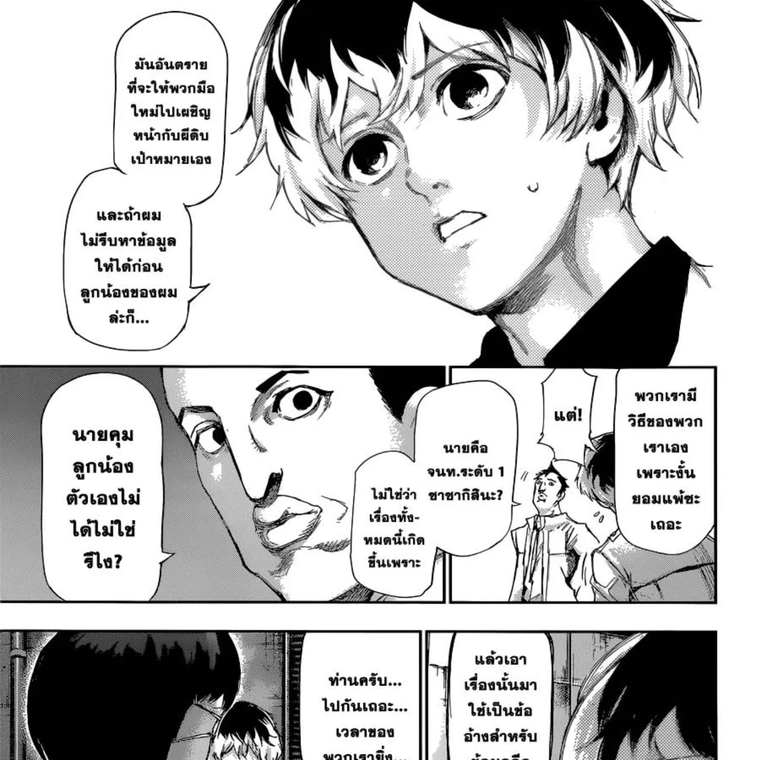 Tokyo Ghoul:re - หน้า 42