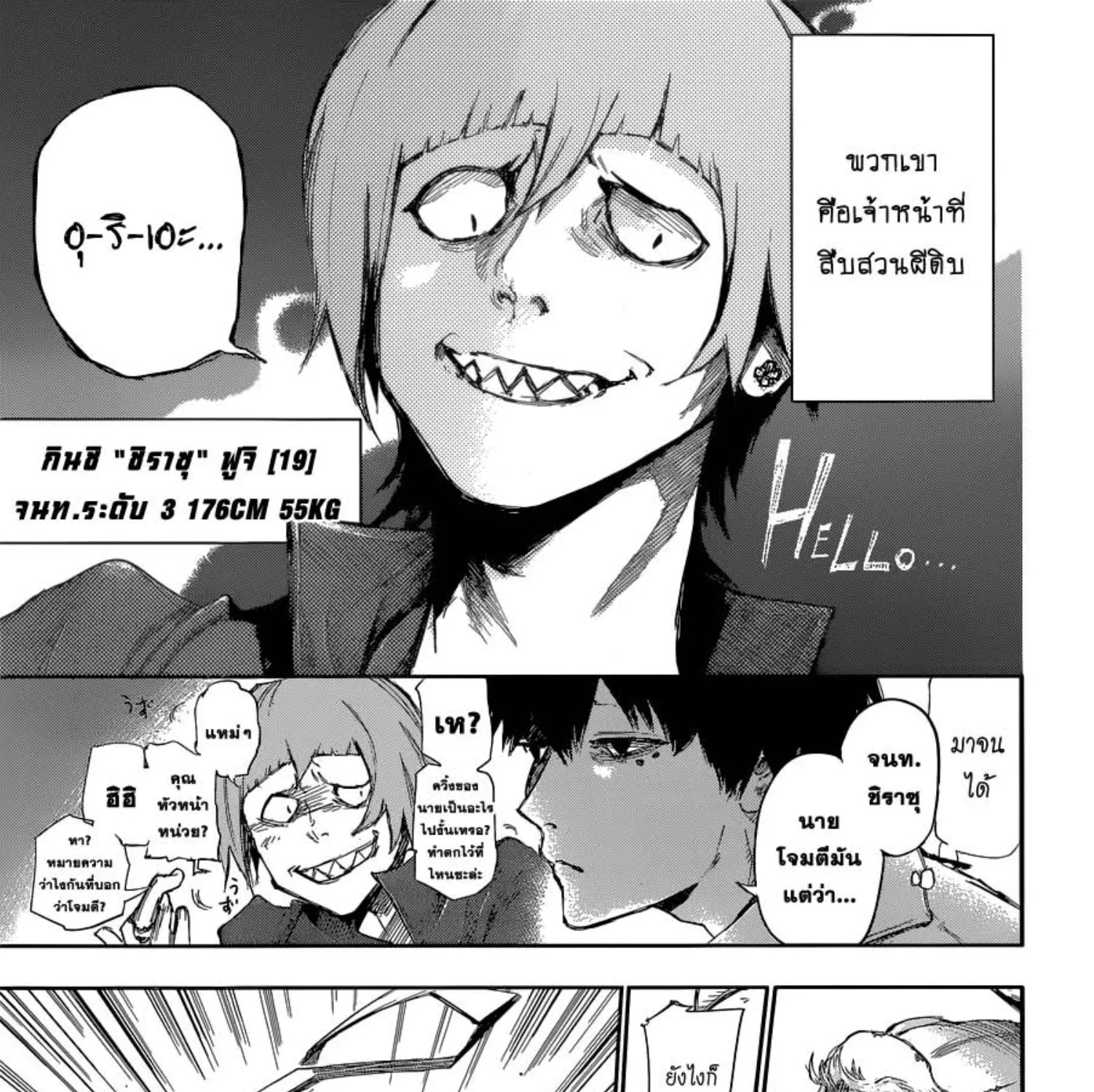 Tokyo Ghoul:re - หน้า 70