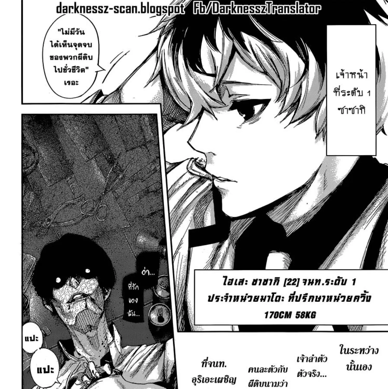 Tokyo Ghoul:re - หน้า 82