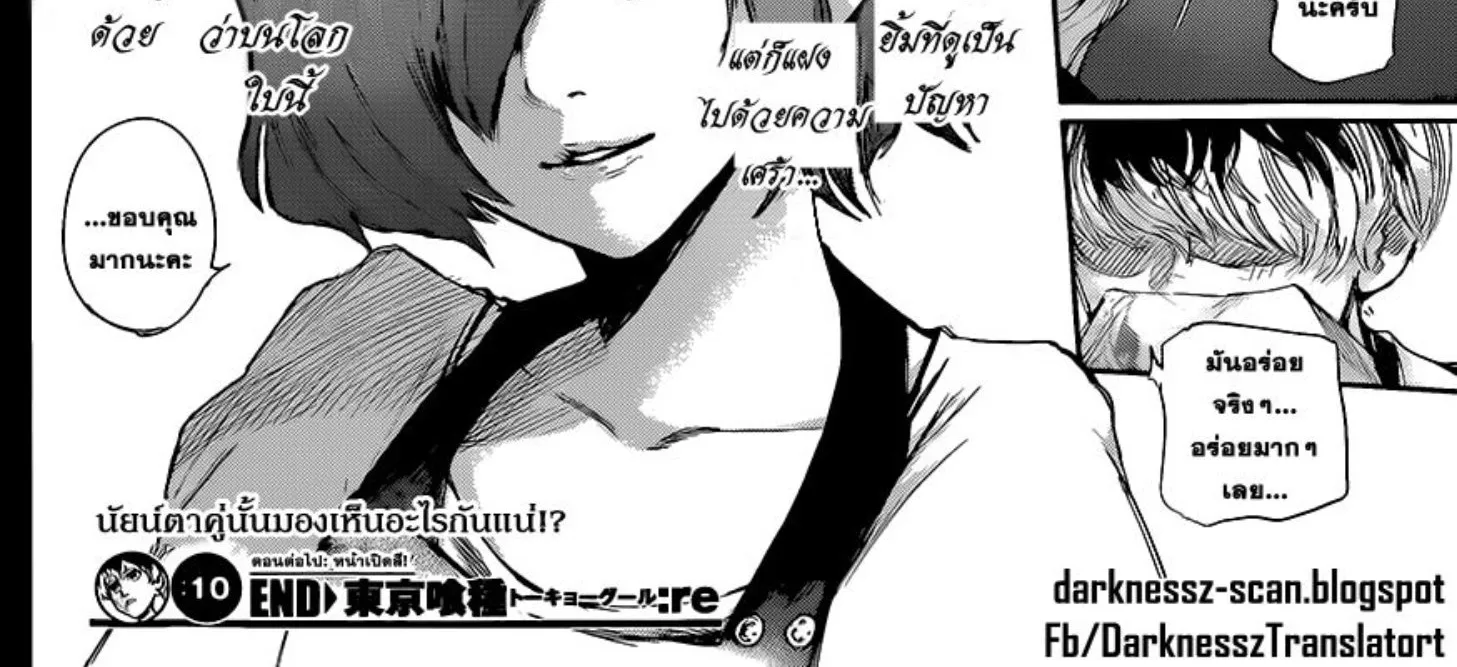 Tokyo Ghoul:re - หน้า 35