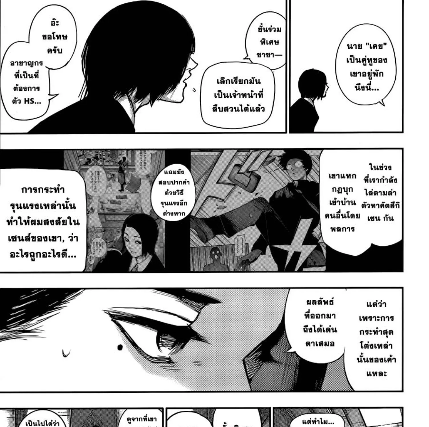 Tokyo Ghoul:re - หน้า 10